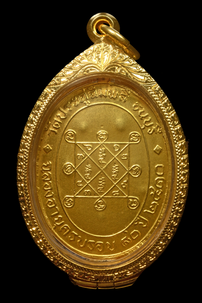RYU_2666 copy.jpg - เหรียญหลวงปู่โต๊ะรุ่น1 ปี 2510ทองคำ เหรียญพิเศษ8โค้ด โยมอุปัฏฐาก | https://soonpraratchada.com